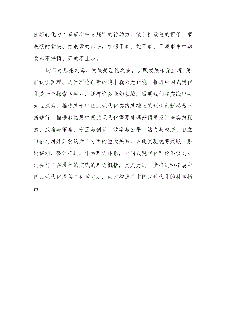 （7篇）学习《求是》重要文章《全面深化改革开放为中国式现代化持续注入强劲动力》心得体会.docx_第3页