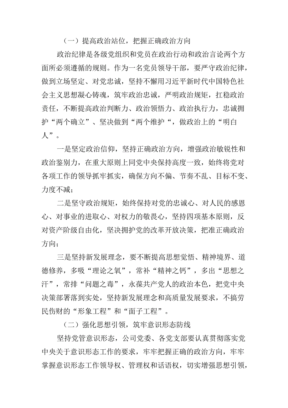 学习廉洁纪律及群众纪律等六大纪律的研讨交流发言材料 （汇编12份）.docx_第3页