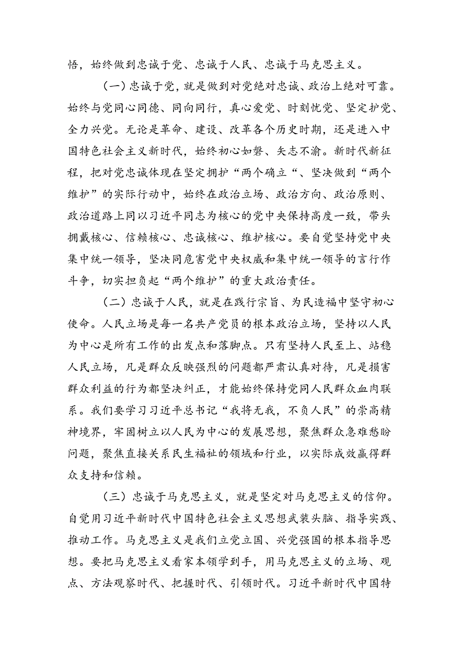 【2024七一专题】2024年党支部书记七一专题党课（10篇）.docx_第3页
