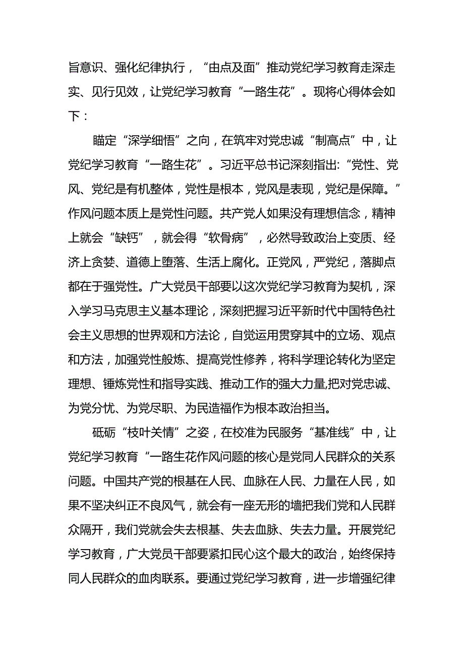 2024年开展《党纪学习教育》心得体会 合计13份.docx_第3页