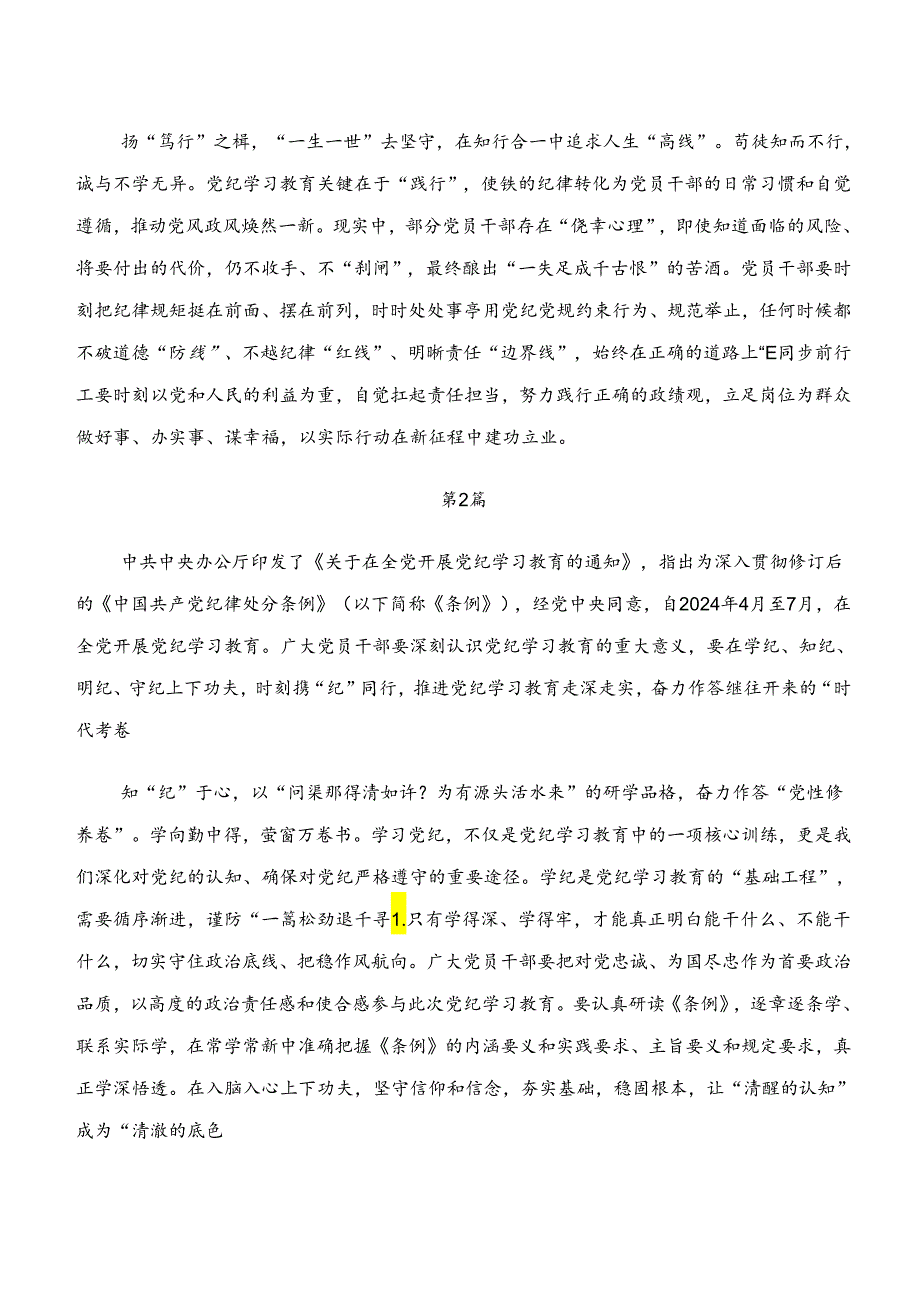 “学纪、知纪、明纪、守纪”党纪学习教育的心得感悟（交流发言）10篇.docx_第2页