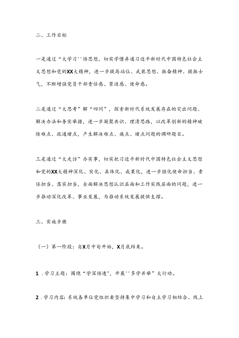 关于开展大学习大研讨大走访活动实施方案(1).docx_第2页