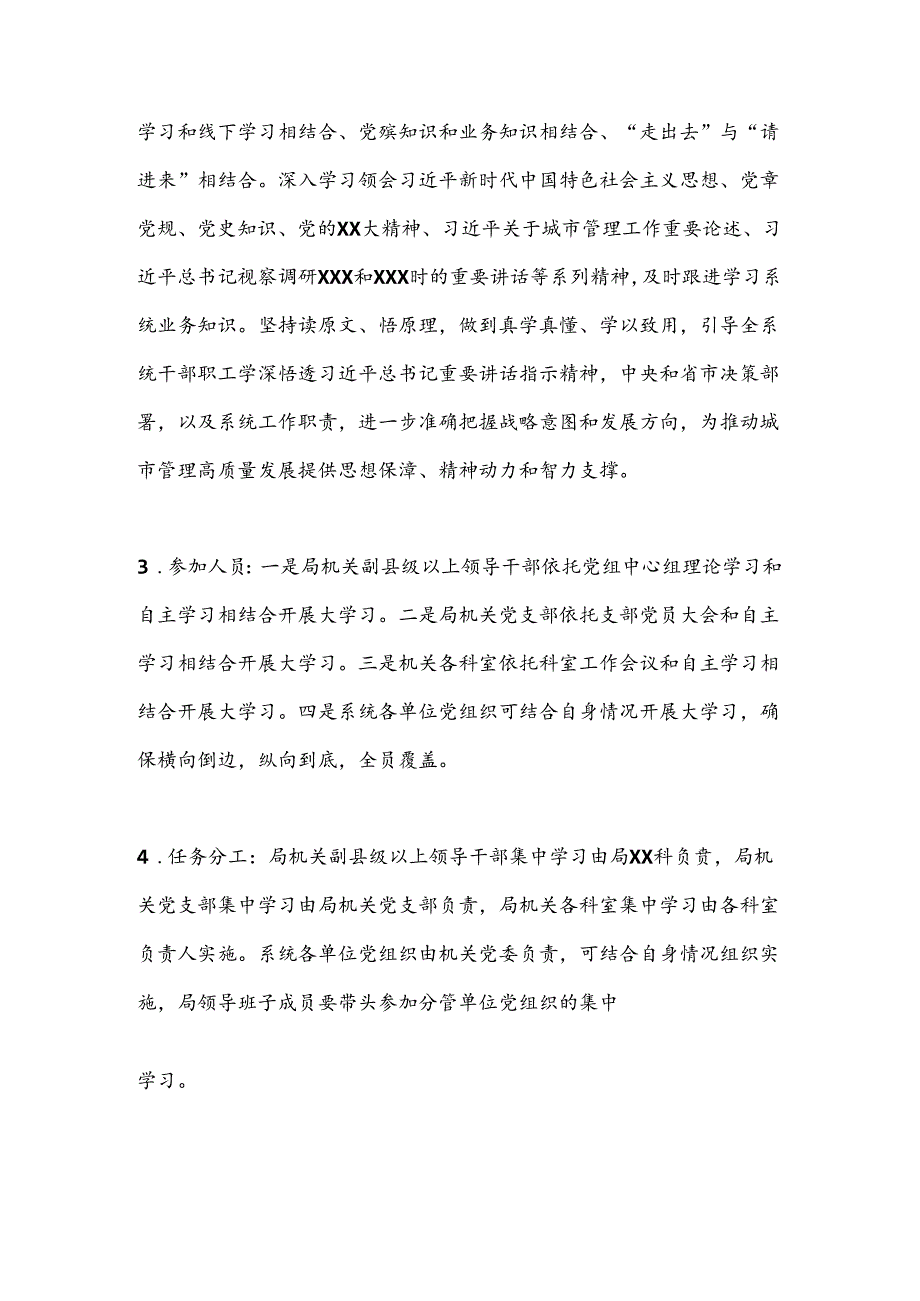 关于开展大学习大研讨大走访活动实施方案(1).docx_第3页