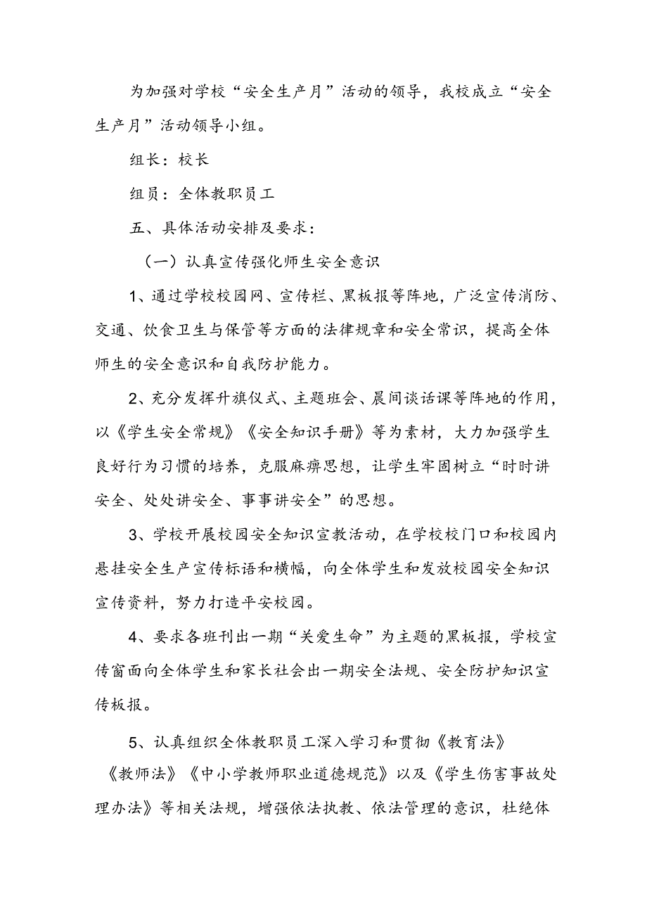 2024年公立学校安全生产月活动方案.docx_第2页