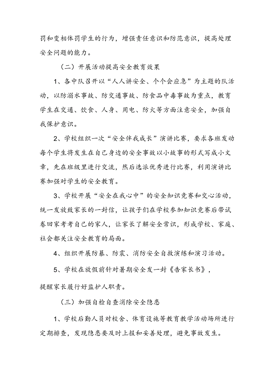 2024年公立学校安全生产月活动方案.docx_第3页