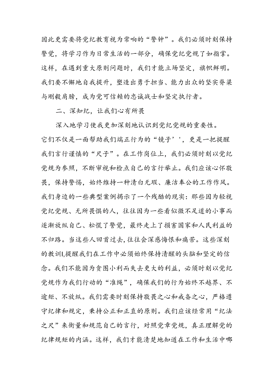党纪学习教育研讨交流发言提纲（16篇）.docx_第3页