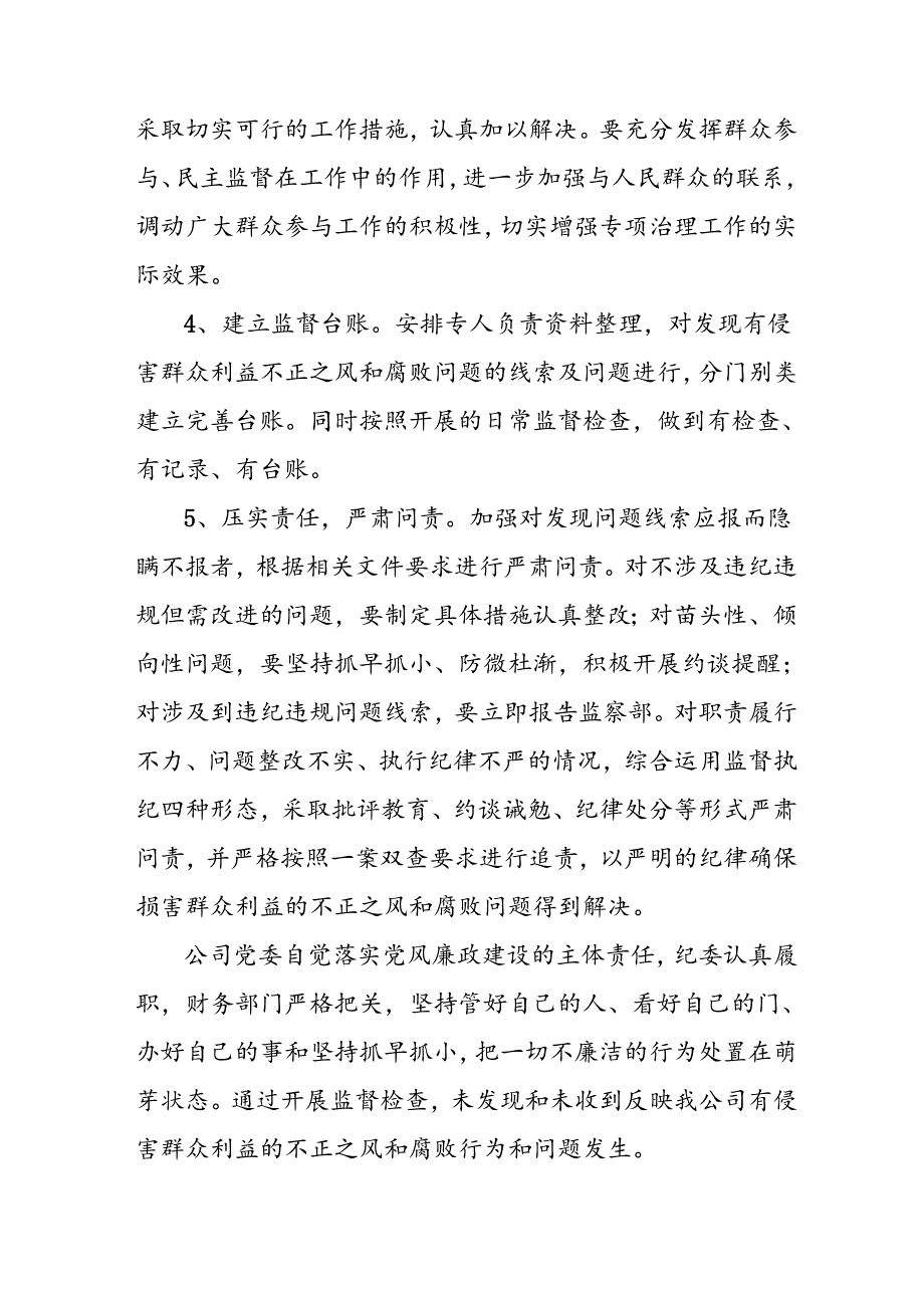 2024年关于开展《整治群众身边不正之风和腐败问题》工作情况的汇报.docx_第3页