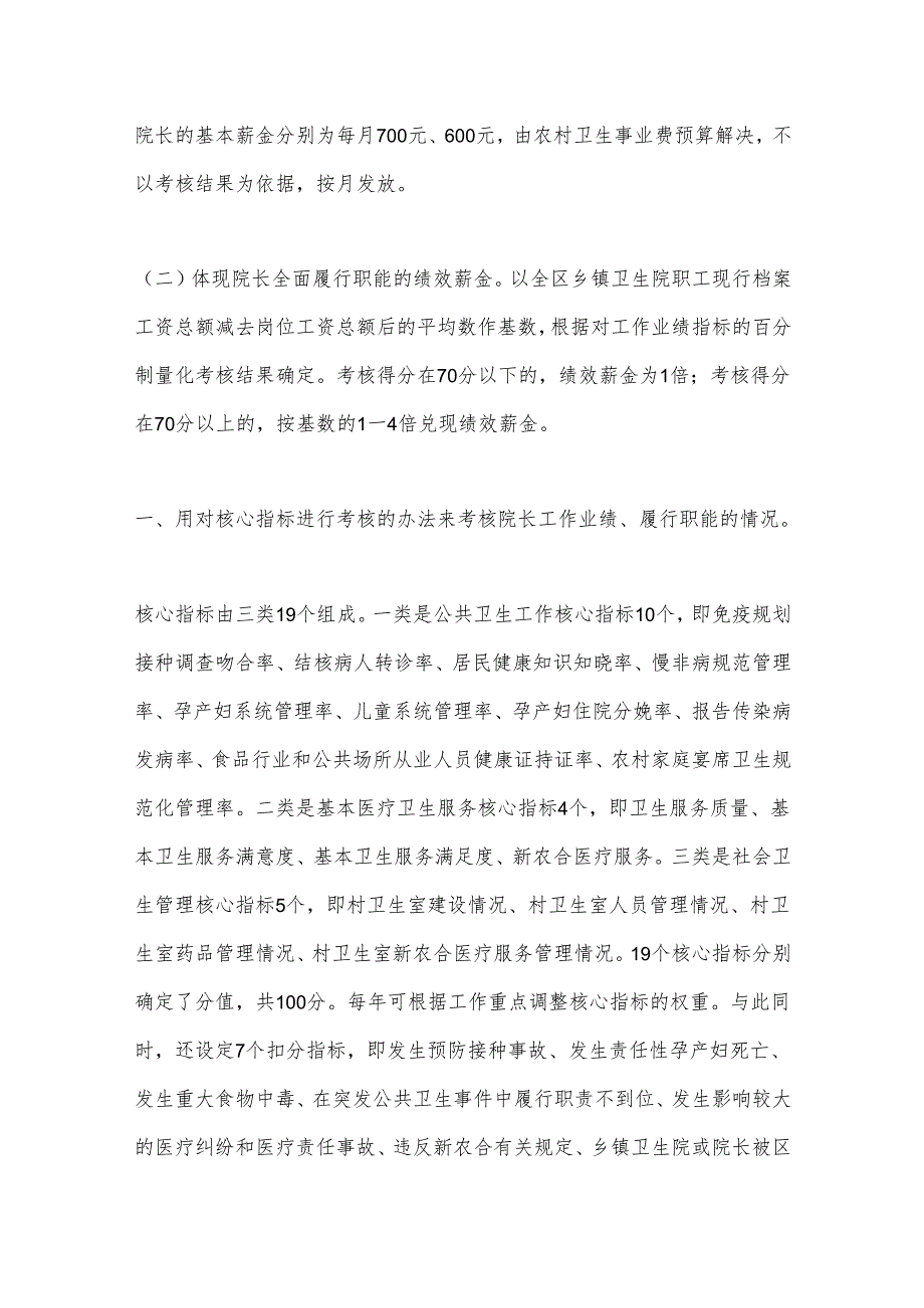 （6篇）关于乡镇考核办法和考核细则材料汇编.docx_第2页