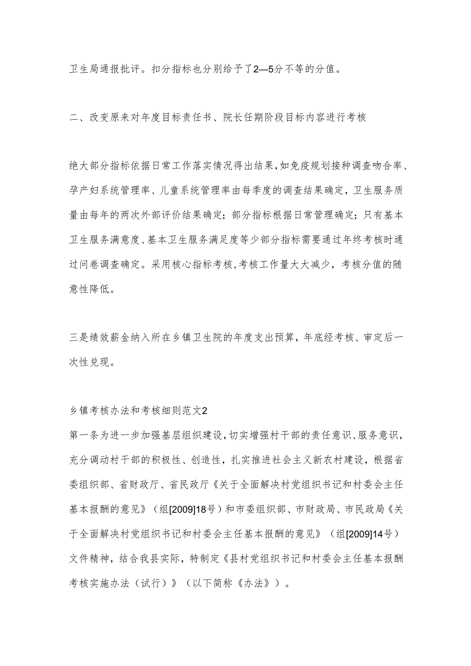 （6篇）关于乡镇考核办法和考核细则材料汇编.docx_第3页