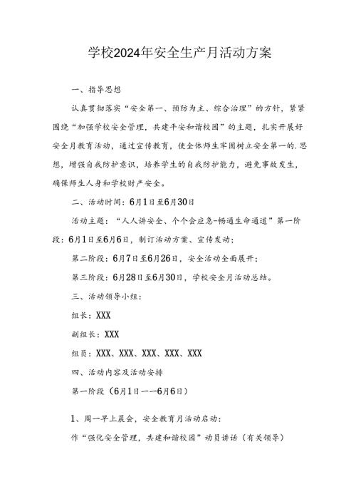 2024年学校安全生产月活动专项方案 （合计8份）.docx
