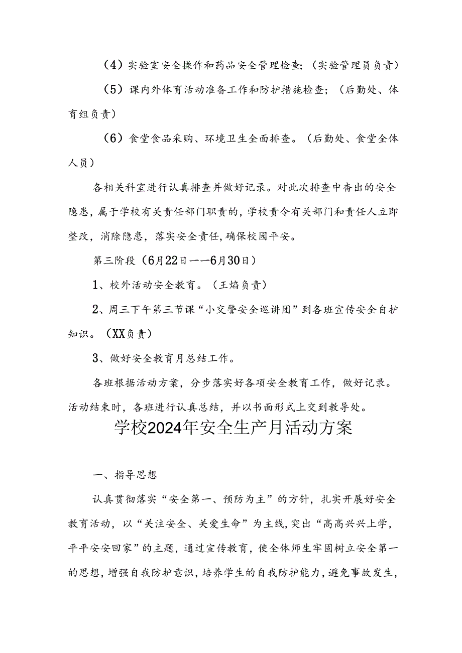 2024年学校安全生产月活动专项方案 （合计8份）.docx_第3页
