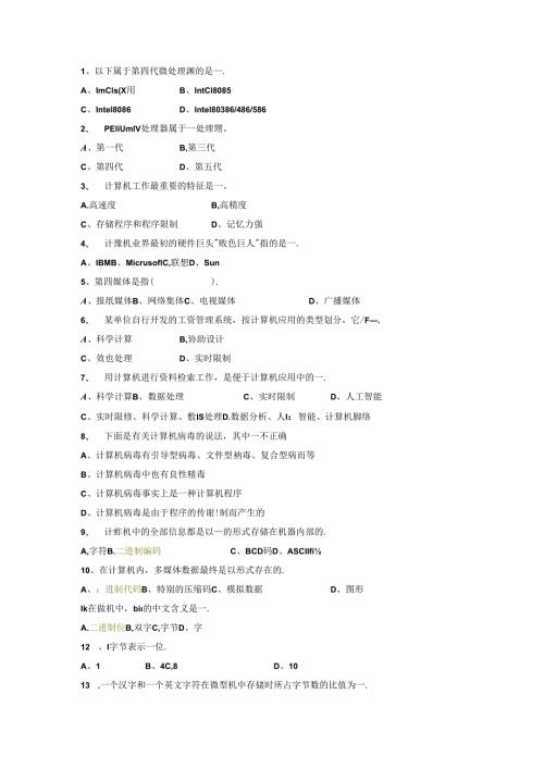 2024年最新计算机212试题.docx