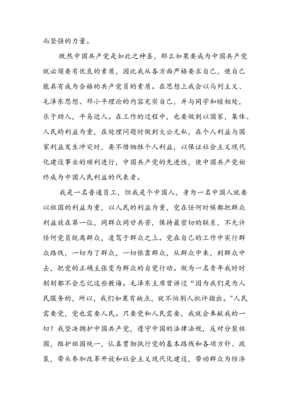个人《入党》申请书 （4份）81.docx_第2页