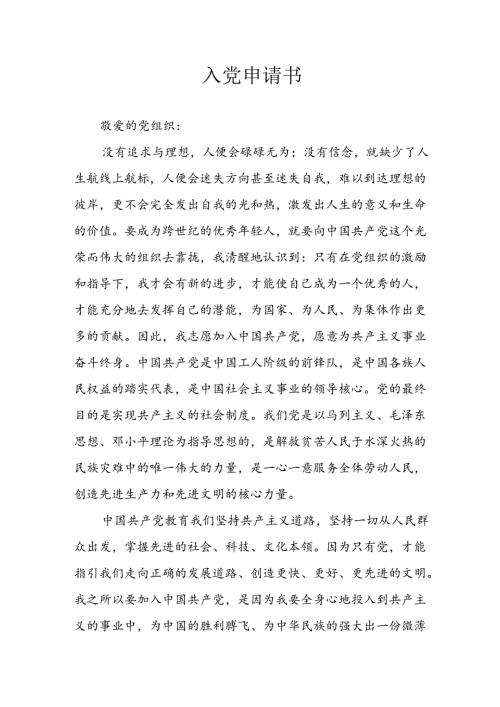 个人《入党》申请书 （4份）81.docx