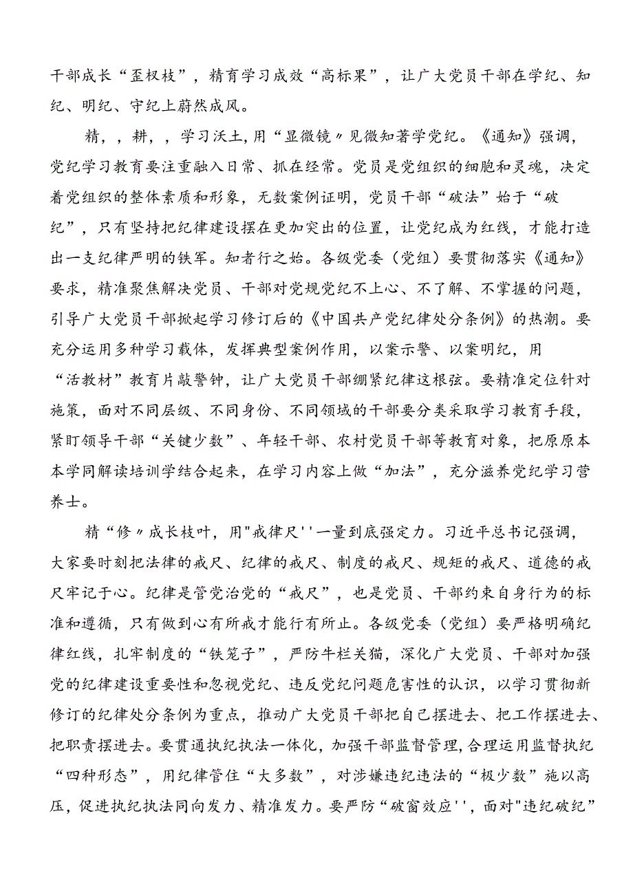 关于对2024党纪学习教育集中研讨交流会的交流研讨材料（八篇）.docx_第3页
