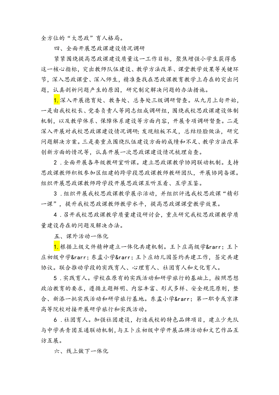 小学思政工作实施方案【十篇】.docx_第2页