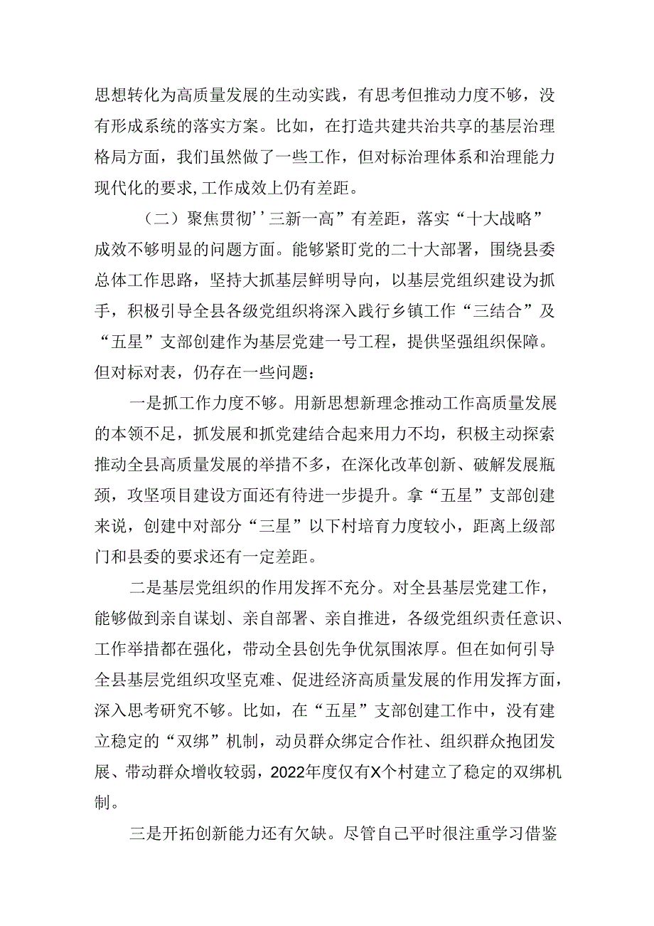 （11篇）巡视巡察民主生活会对照检查剖析检查材料优选.docx_第3页