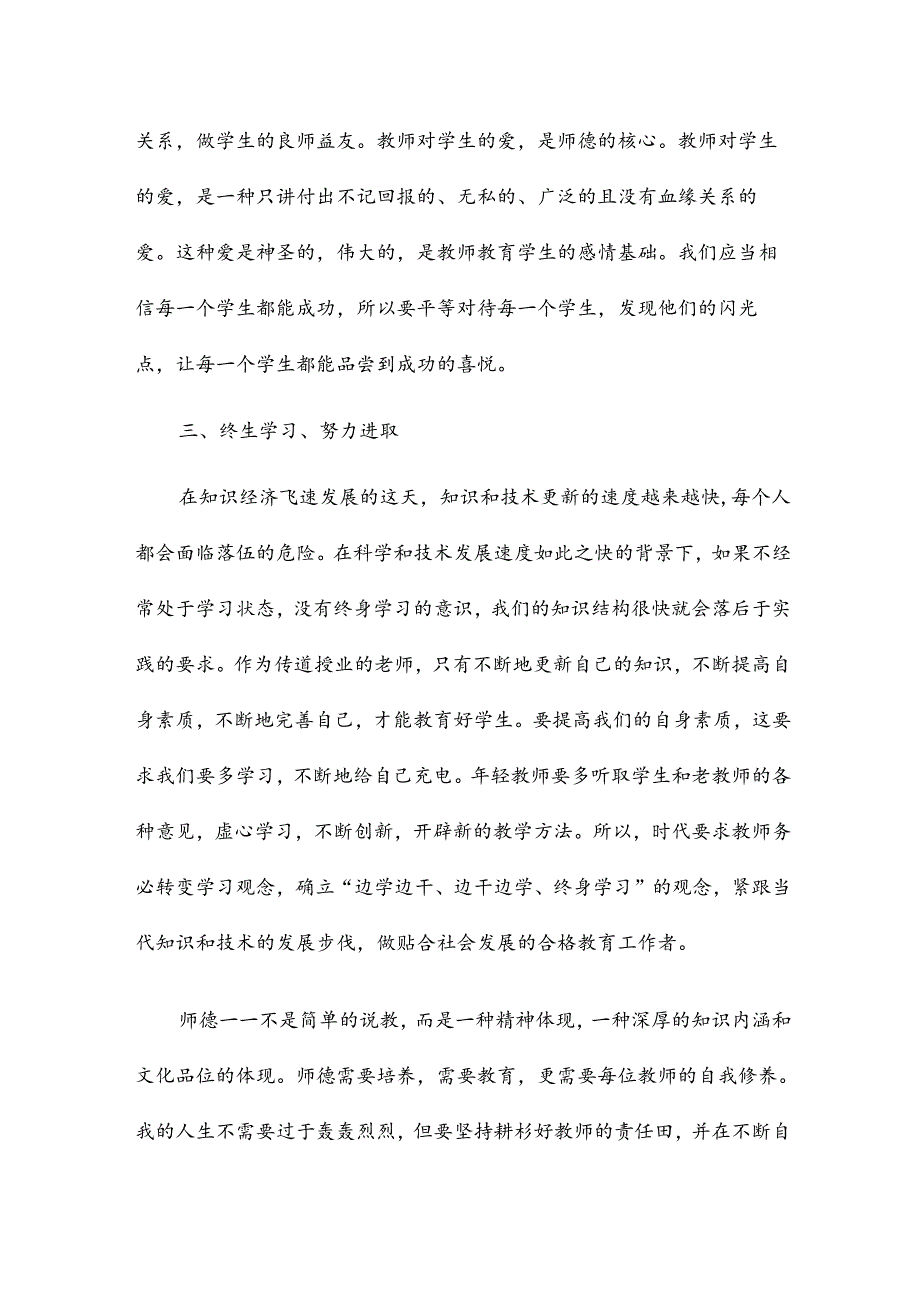 观师德师风心得体会模板6篇.docx_第2页