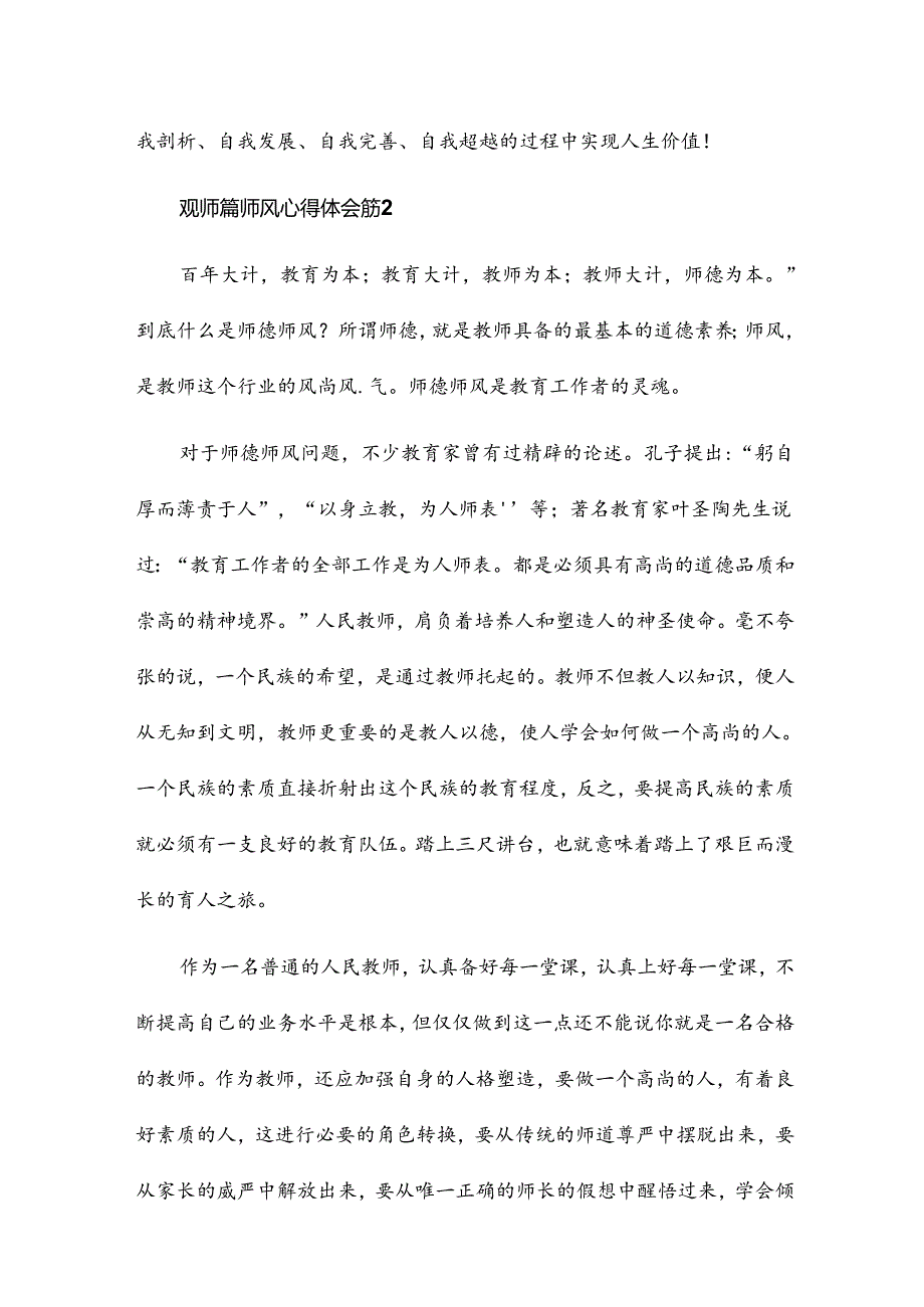 观师德师风心得体会模板6篇.docx_第3页