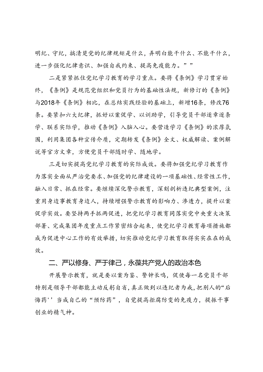 2024年7月在党纪学习教育警示教育大会上的讲话.docx_第2页