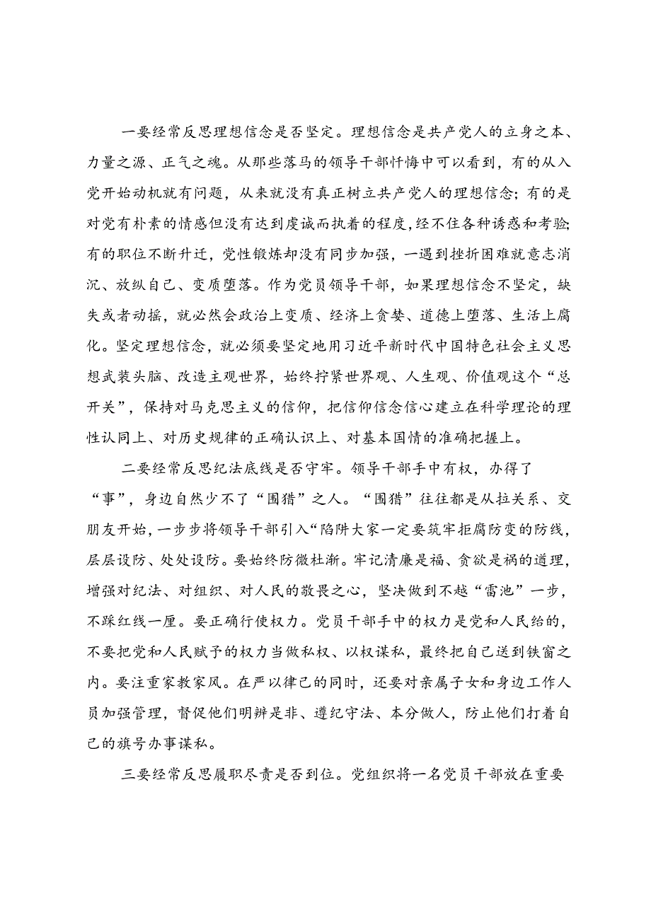 2024年7月在党纪学习教育警示教育大会上的讲话.docx_第3页