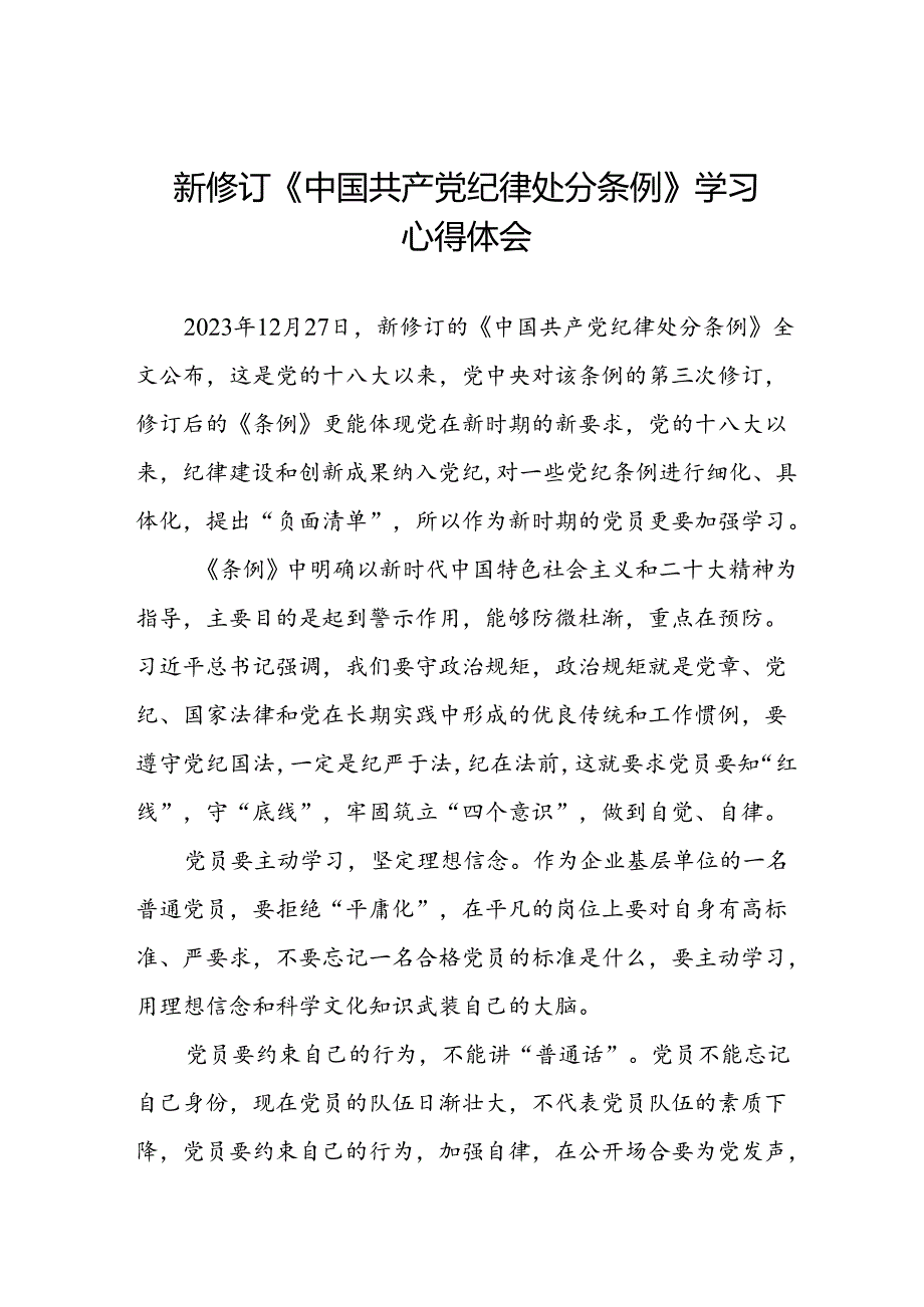 中国共产党纪律处分条例心得体会二十篇.docx_第1页