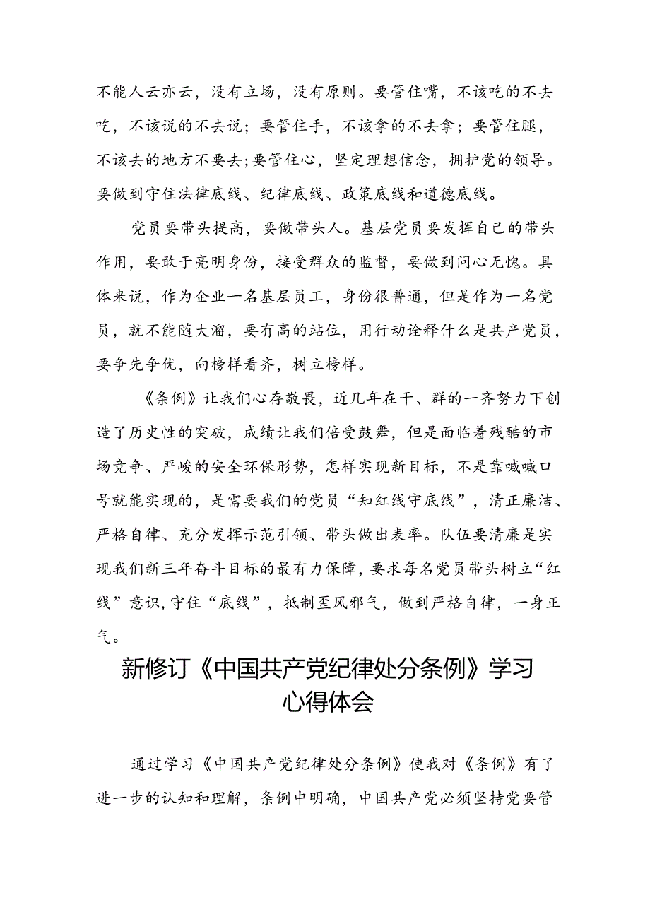 中国共产党纪律处分条例心得体会二十篇.docx_第2页