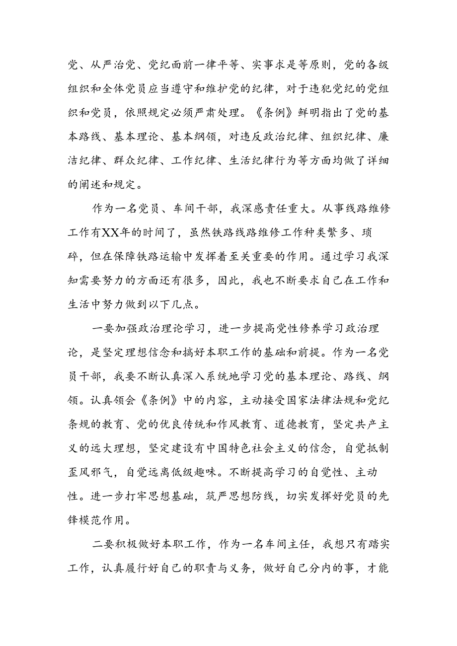 中国共产党纪律处分条例心得体会二十篇.docx_第3页