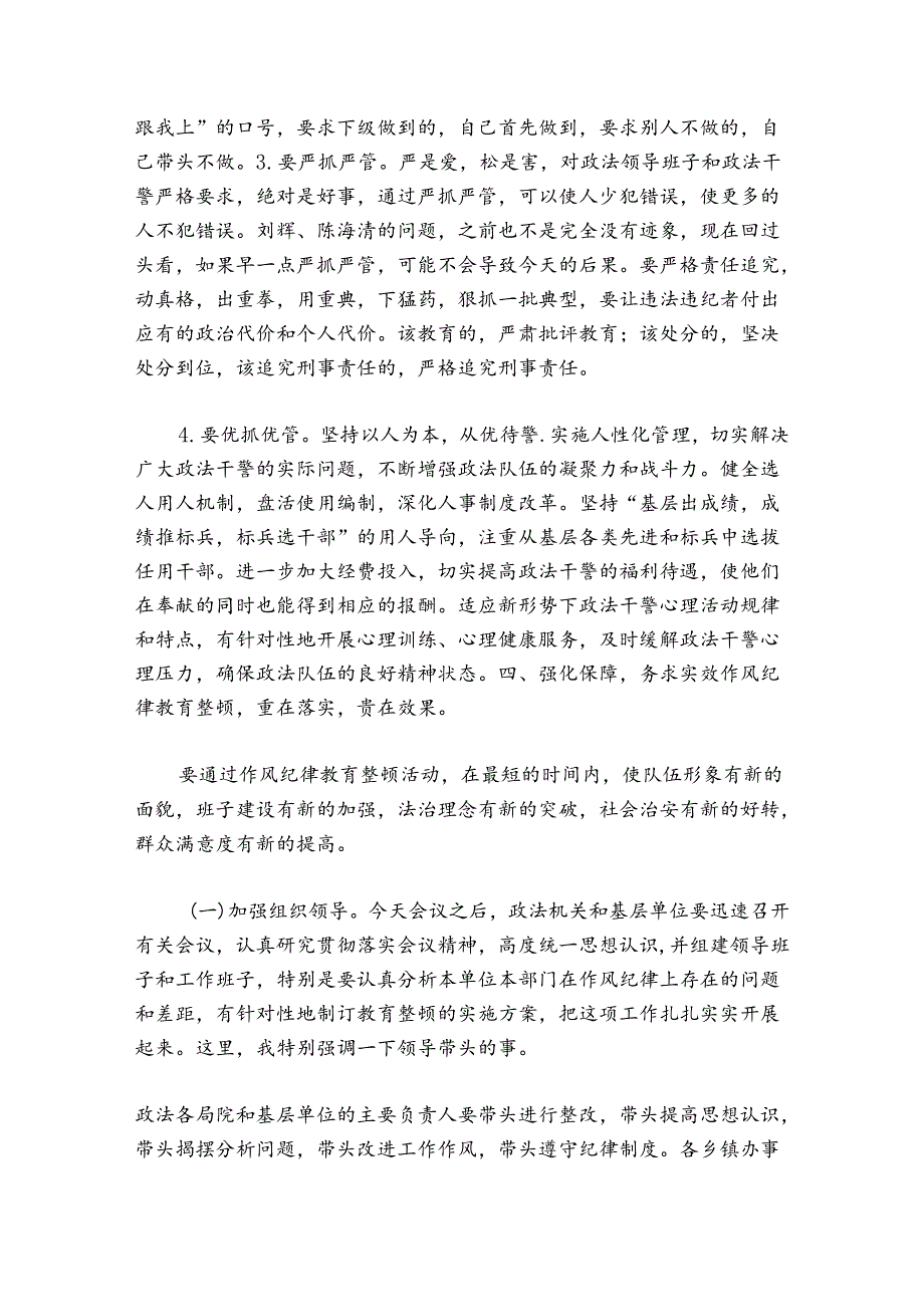 干部作风整顿专题组织生活会发言提纲范文20242024(通用8篇).docx_第2页