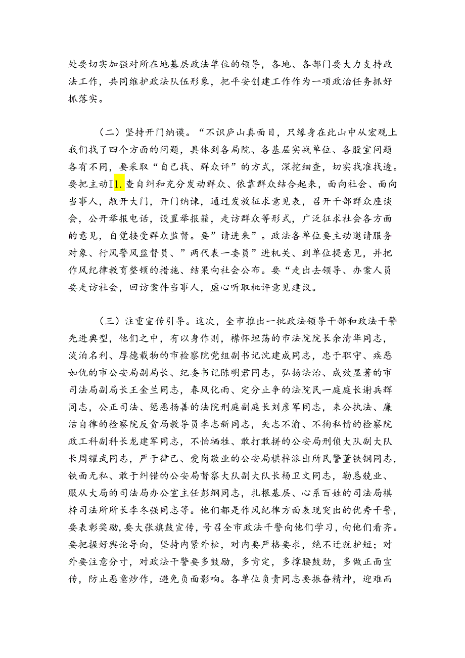 干部作风整顿专题组织生活会发言提纲范文20242024(通用8篇).docx_第3页