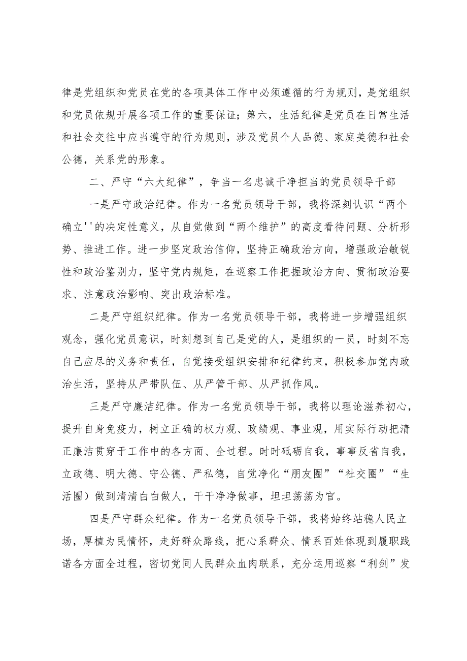 （9篇）学习贯彻2024党纪学习教育增强道德定力筑牢道德防线研讨交流材料.docx_第2页