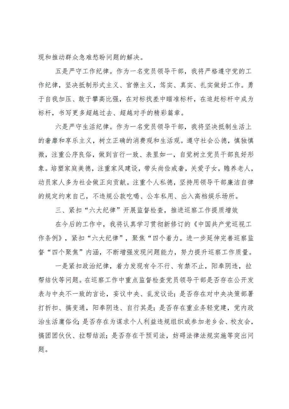 （9篇）学习贯彻2024党纪学习教育增强道德定力筑牢道德防线研讨交流材料.docx_第3页