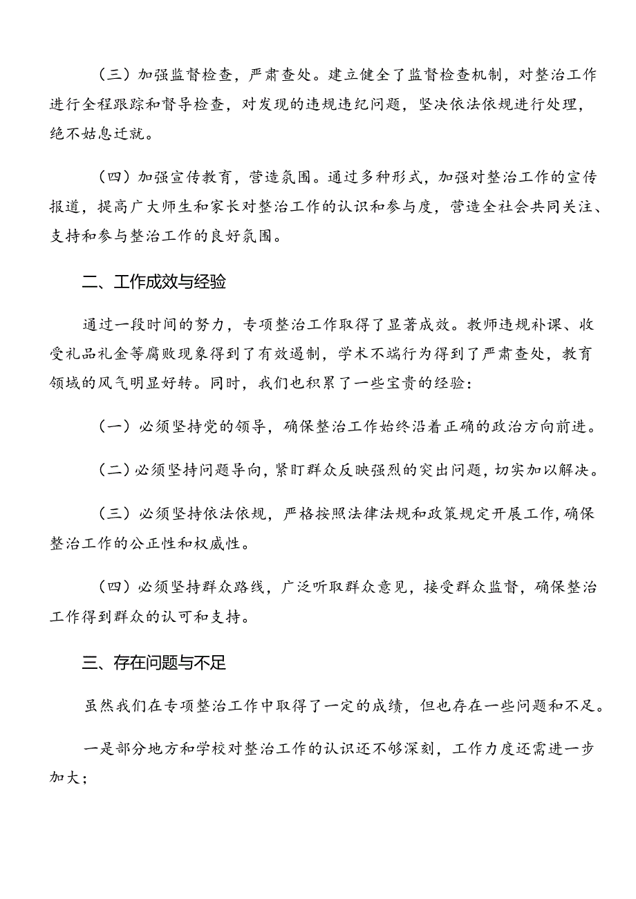 共九篇2024年整治群众身边腐败问题和不正之风工作的宣传实施方案.docx_第2页