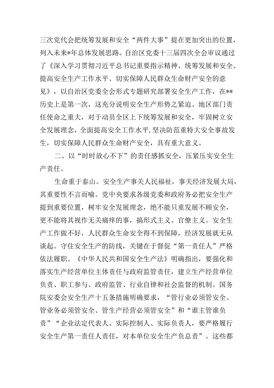 2024年安全生产月关干安全生产重要论述学习心得研讨发言【9篇】.docx_第2页