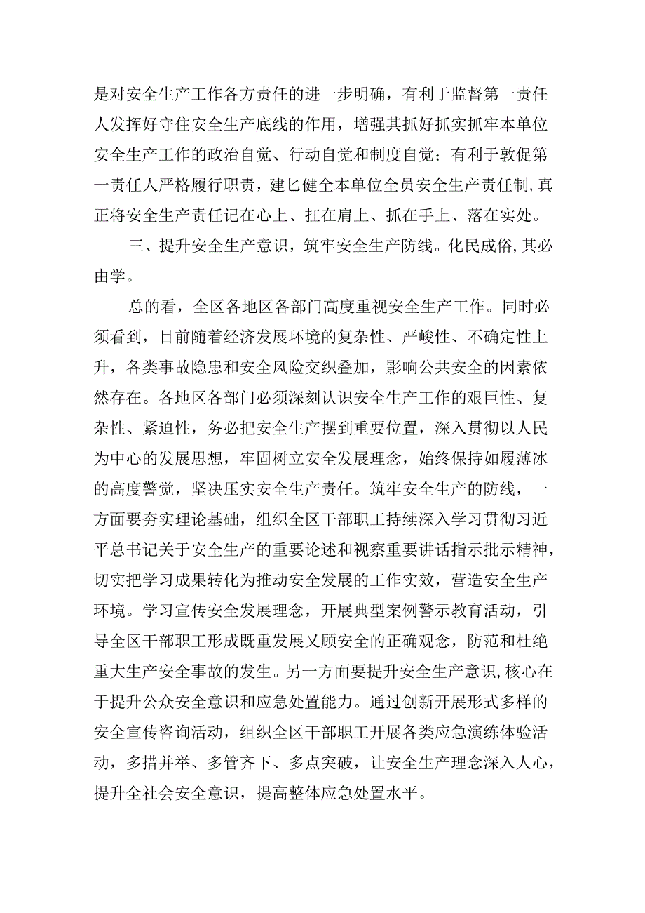 2024年安全生产月关干安全生产重要论述学习心得研讨发言【9篇】.docx_第3页