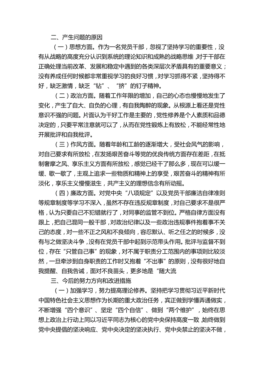 以案促改个人剖析材料以案促改自我剖析材料【11篇】.docx_第3页