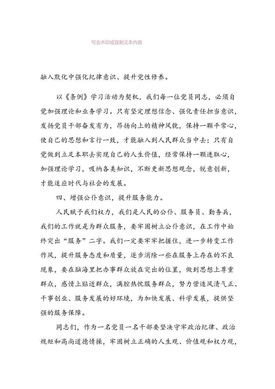 关于党支部书记党纪学习心得（精选2篇）.docx_第3页