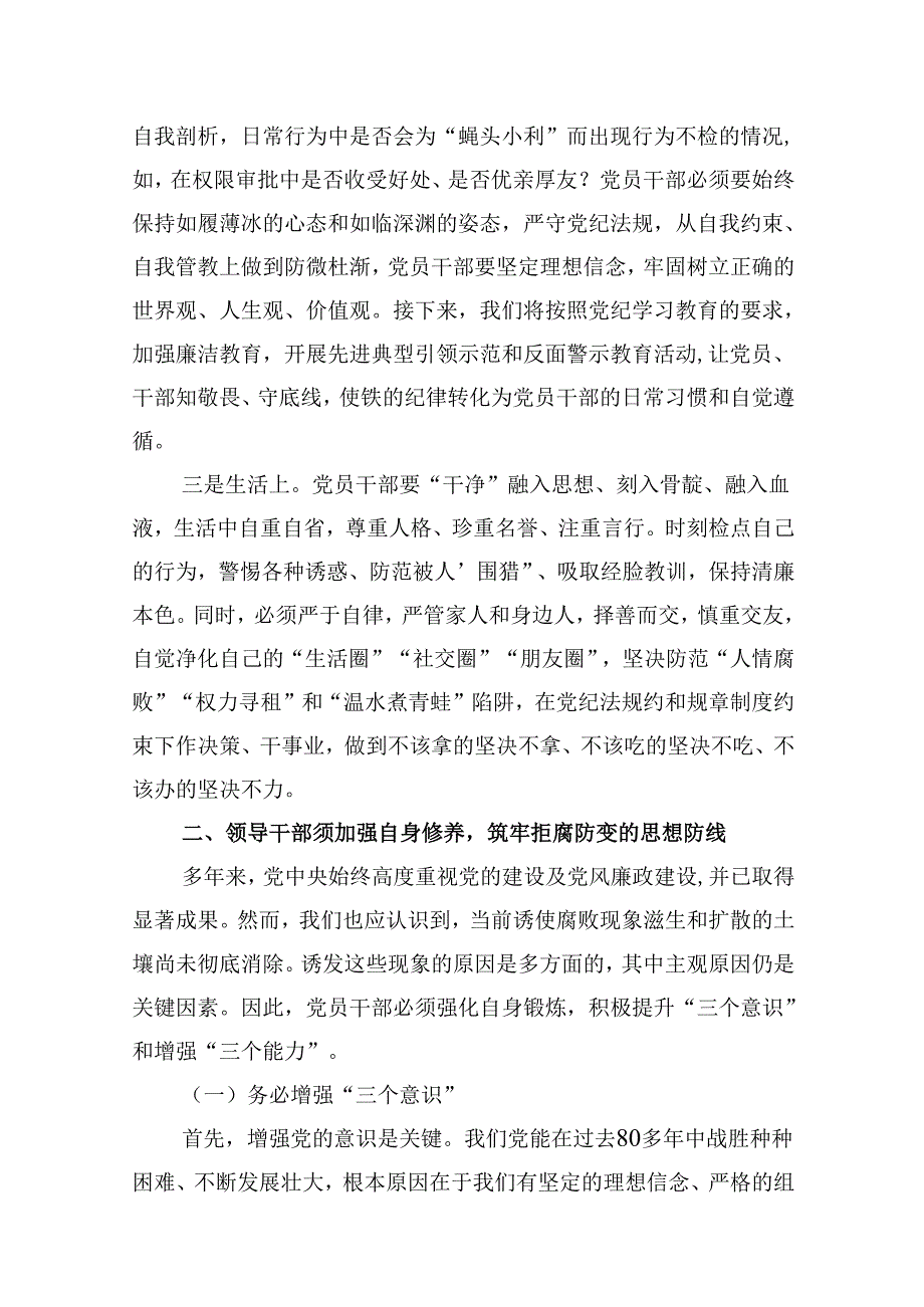 【党纪学习教育】党纪学习教育专题党课讲稿9篇（精选版）.docx_第3页