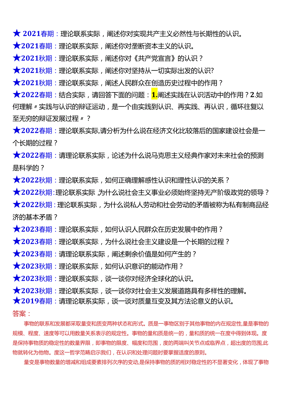 2024期国开电大思政课《马克思主义基本原理概论》历年终考之大作业试题及答案汇编.docx_第2页