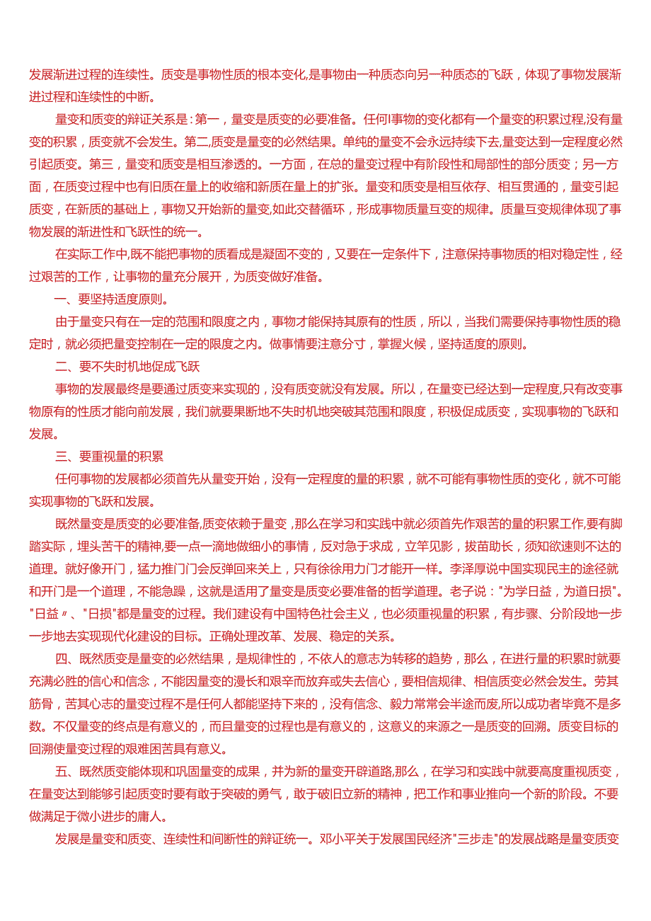 2024期国开电大思政课《马克思主义基本原理概论》历年终考之大作业试题及答案汇编.docx_第3页