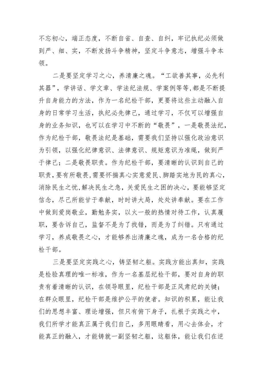 学习贯彻二十中央纪委三次全会精神心得体会7篇供参考.docx_第2页