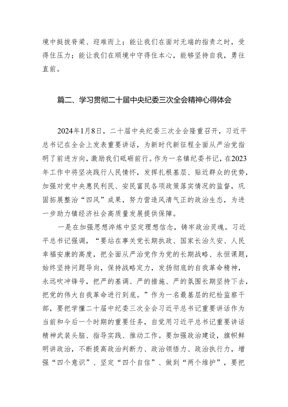 学习贯彻二十中央纪委三次全会精神心得体会7篇供参考.docx_第3页