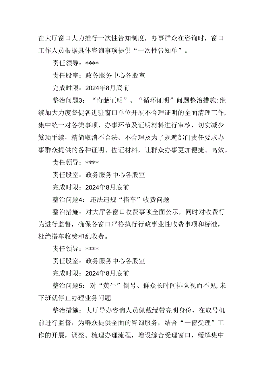 2024年开展群众身边不正之风和腐败问题集中整治专项方案7篇(最新精选).docx_第3页