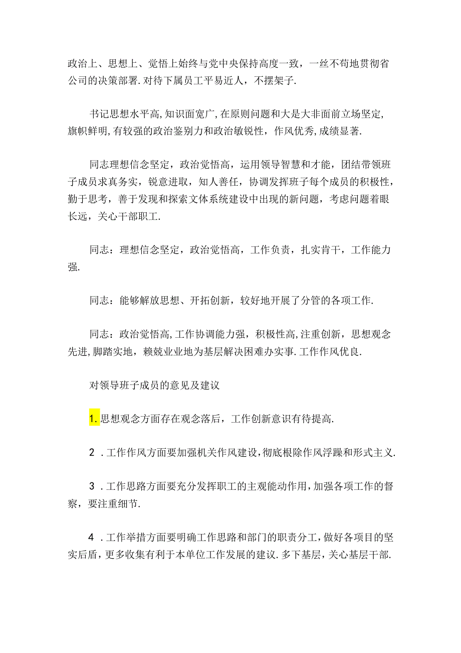 领导班子征求意见表【五篇】.docx_第2页
