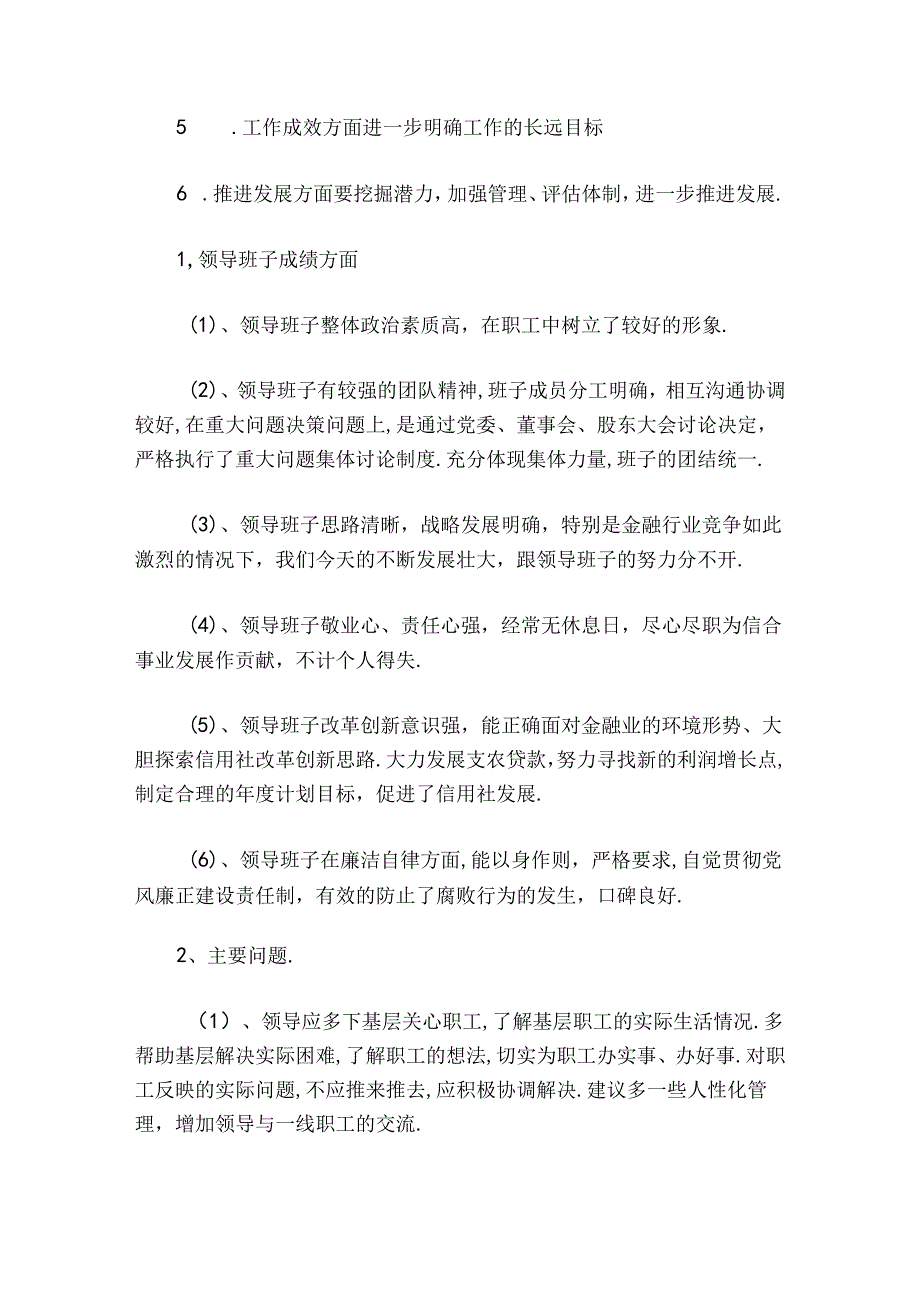 领导班子征求意见表【五篇】.docx_第3页