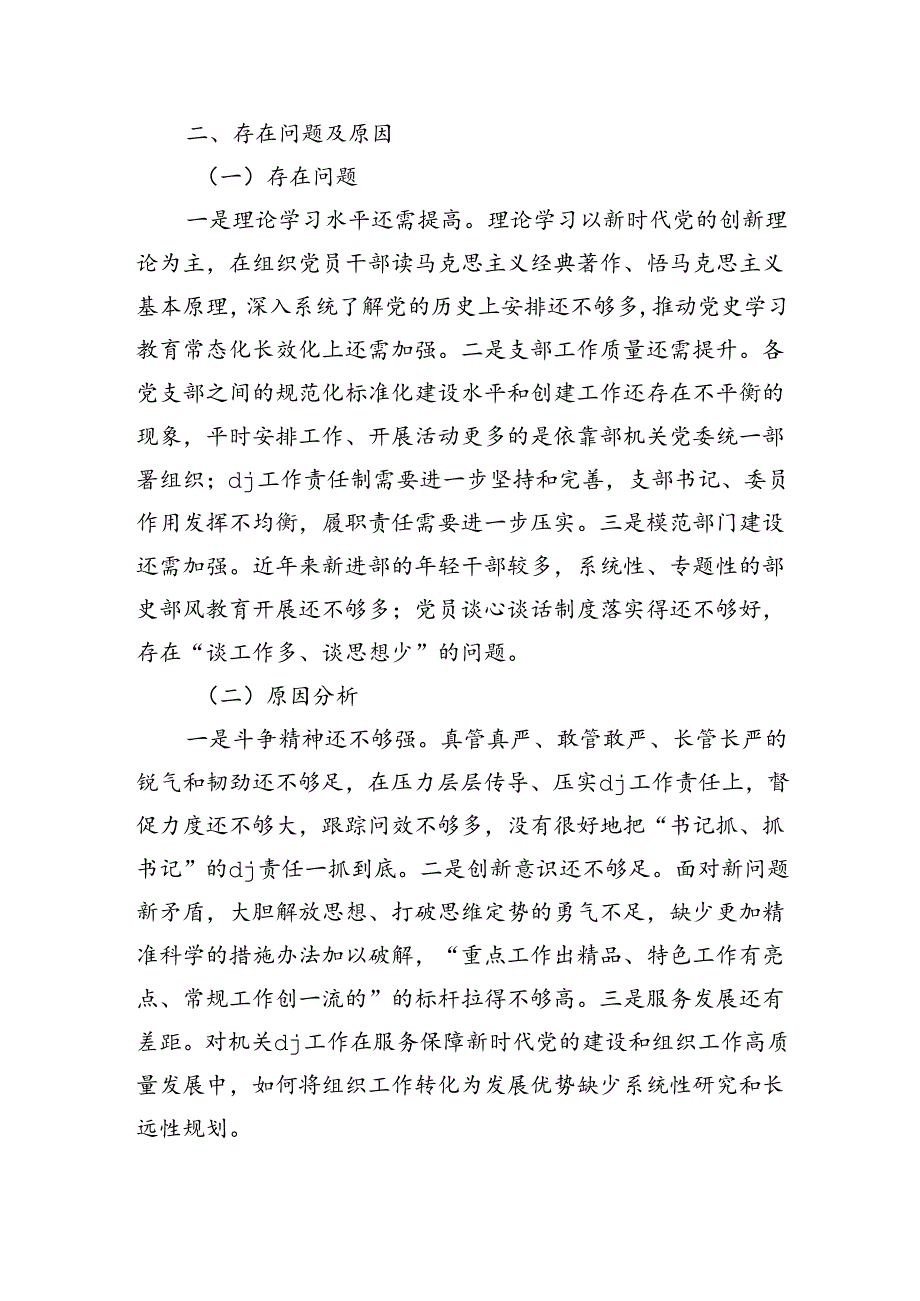 2024上半年组织机关党建工作总结.docx_第3页