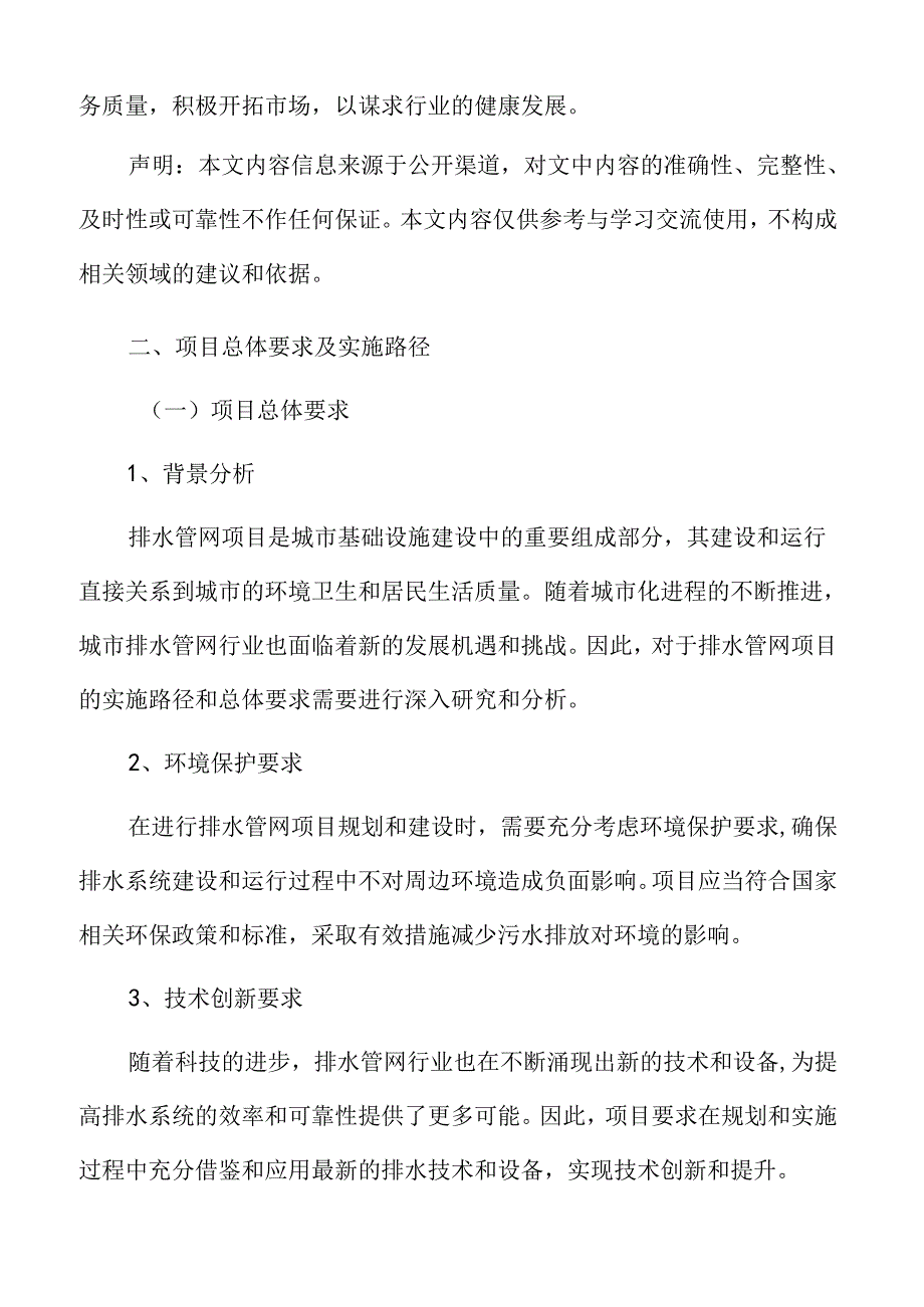 排水管网项目总体要求及实施路径.docx_第3页