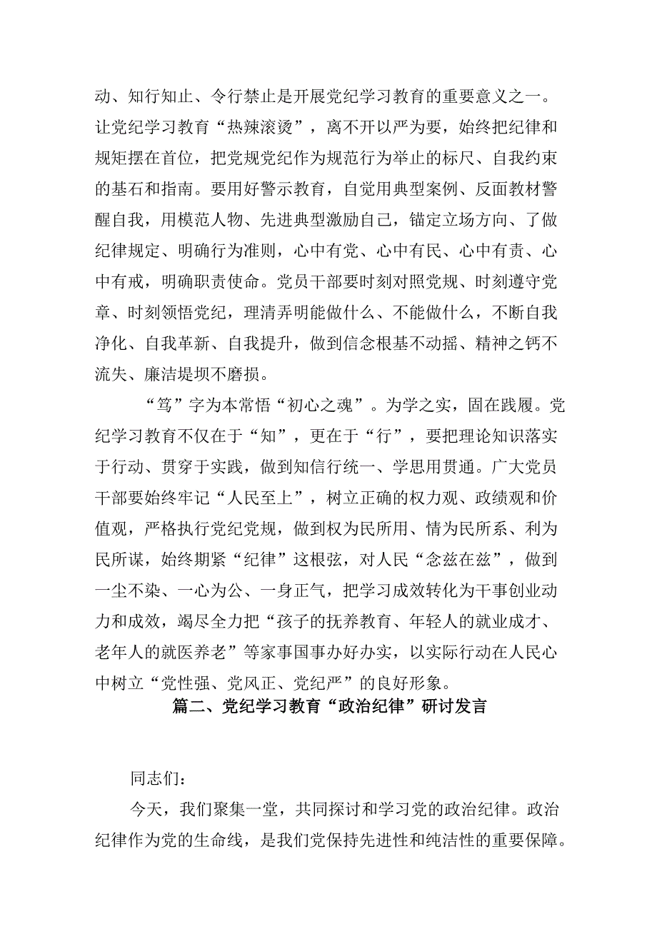 （9篇）党纪学习教育支部大会表态发言材料合集.docx_第3页