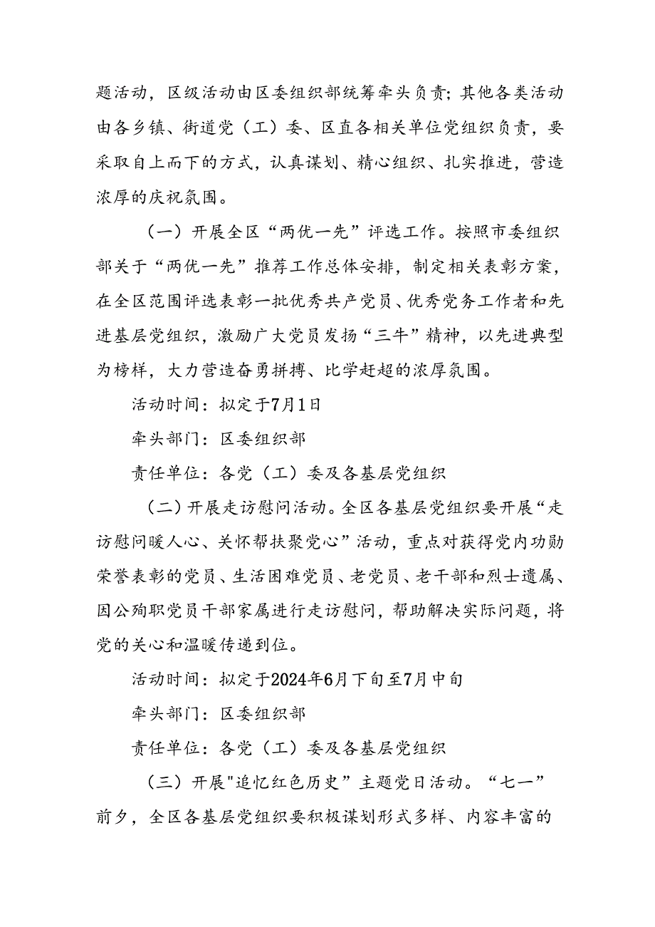 2024年开展迎《七一主题党日》活动实施方案 （汇编3份）.docx_第2页