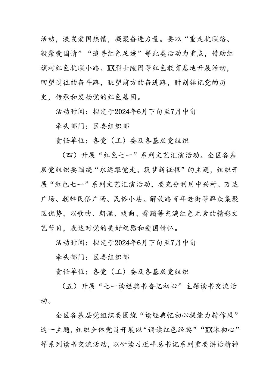 2024年开展迎《七一主题党日》活动实施方案 （汇编3份）.docx_第3页